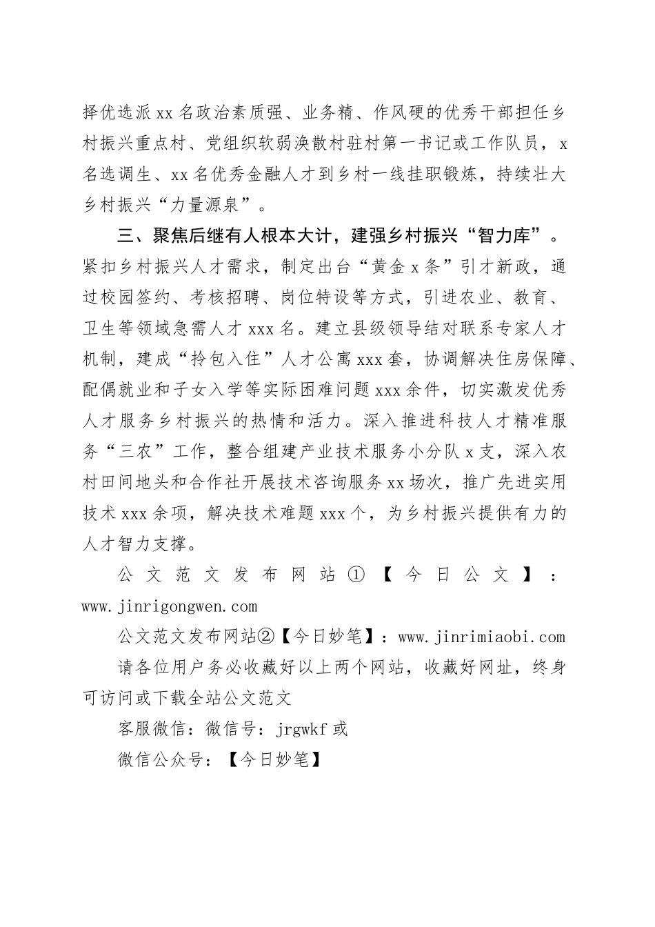 经验交流：多点发力锻造乡村振兴“硬核队伍”_第2页