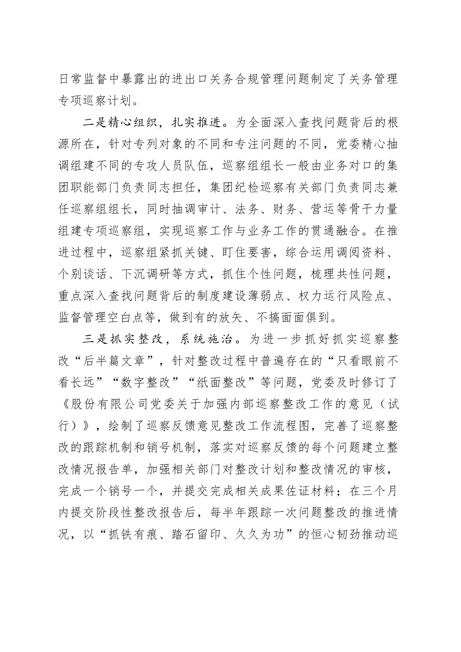 经验交流：发挥“专”的优势 护航集团高质量发展（发言）_第2页