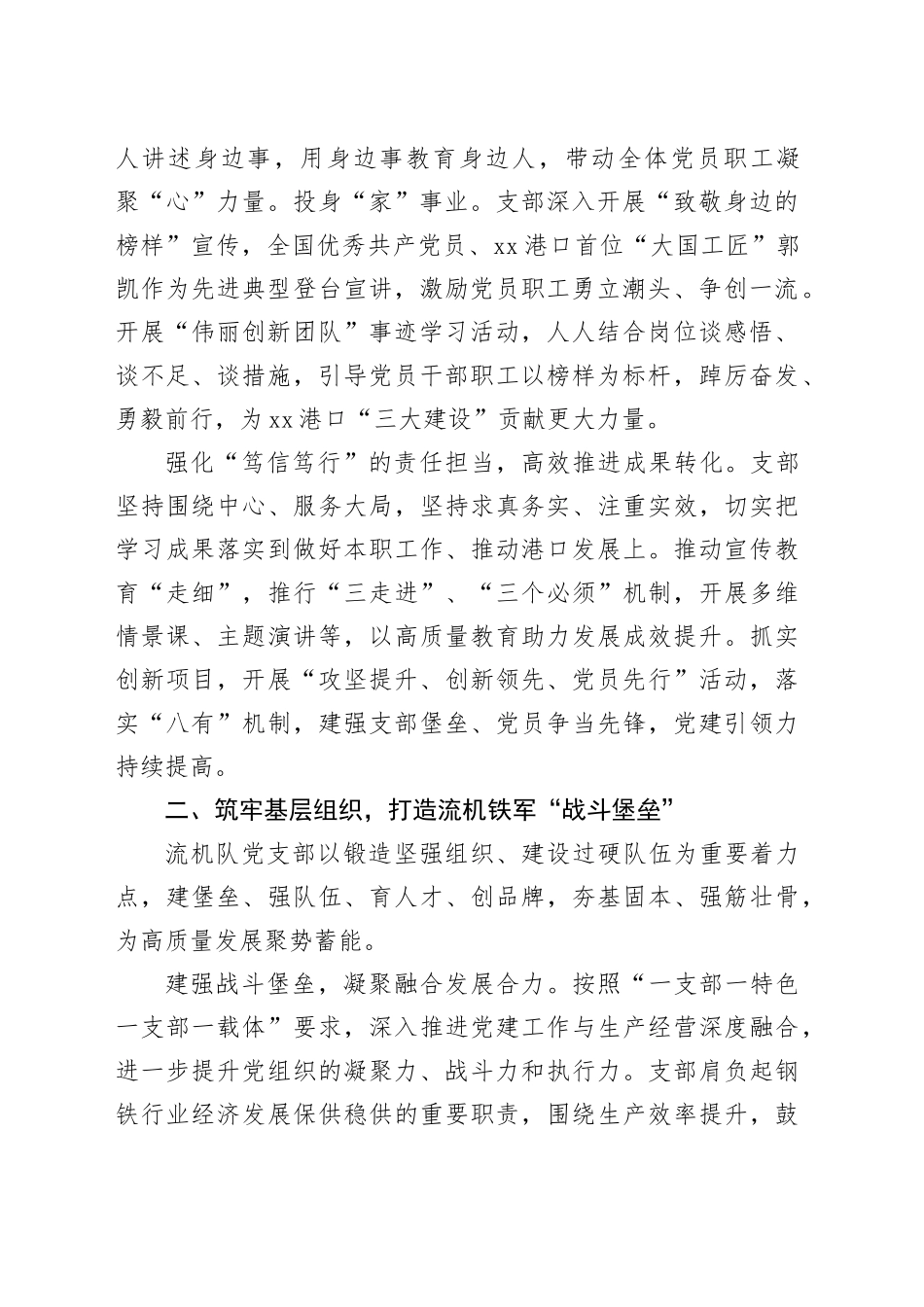 经验交流：发挥党建统领作用     建设模范先锋队伍_第2页