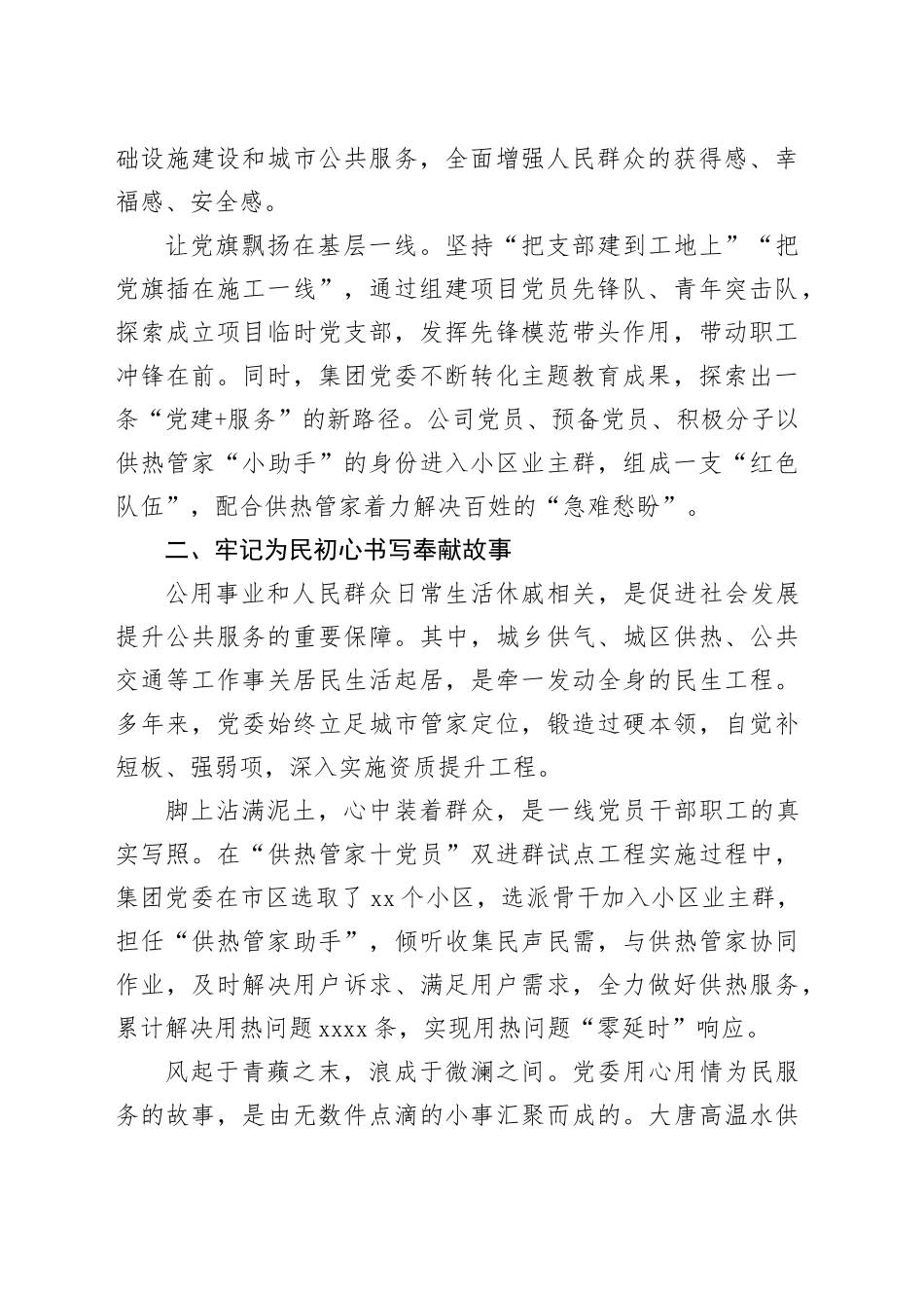 经验交流：高擎红色国企“新”旗帜 书写公用为民“心”篇章_第2页