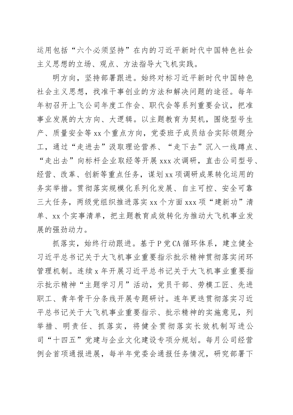 经验交流：构建“1 N 4”体系以高质量党建引领高质量发展_第2页