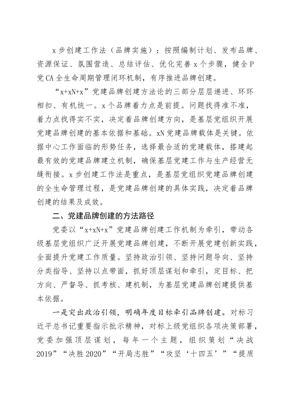 经验交流：构建“1+4N+6”特色党建品牌助推党建业务深度融合_第2页