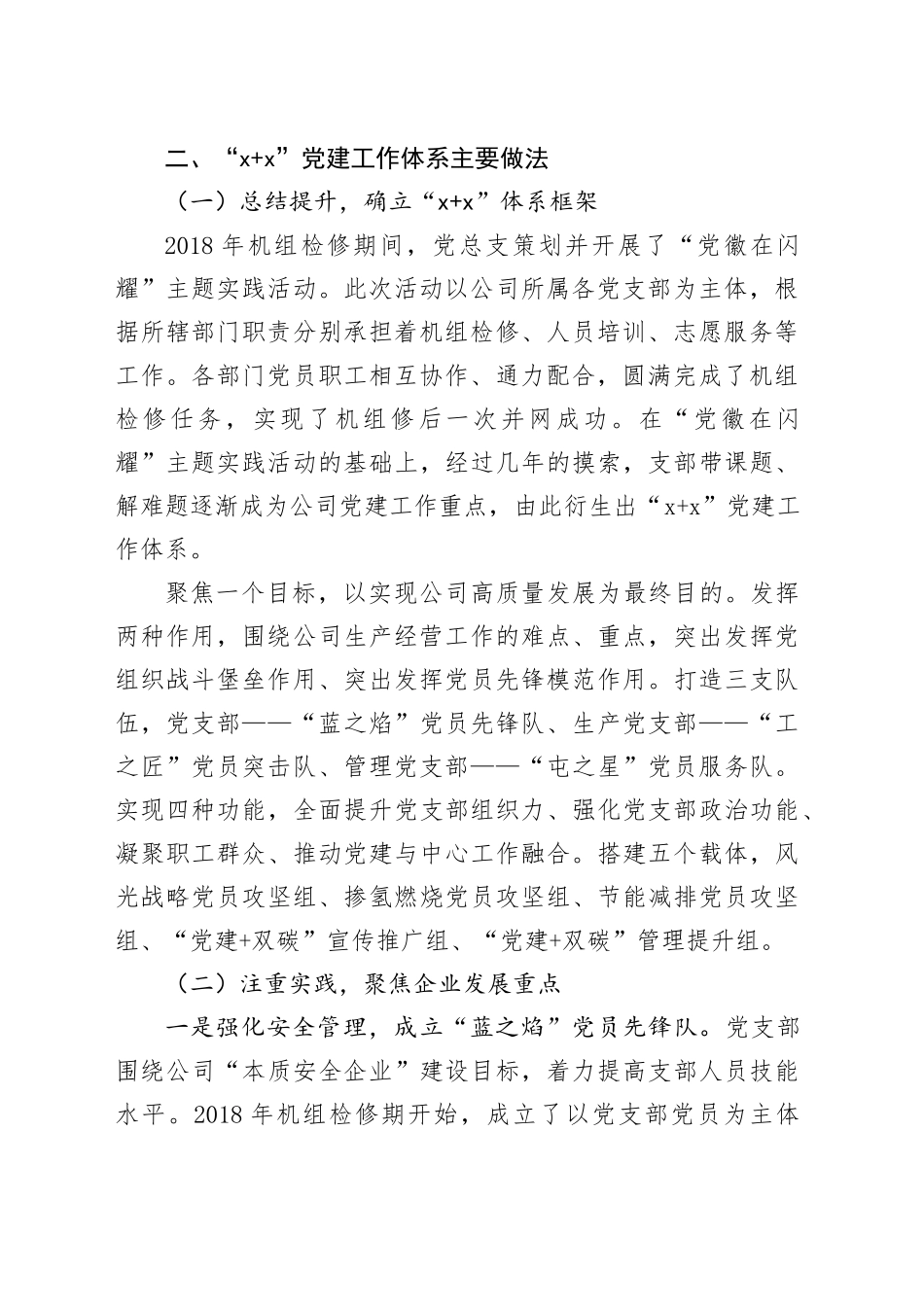 经验交流：构建“3+X”党建工作体系 领航企业高质量发展（发言）_第2页