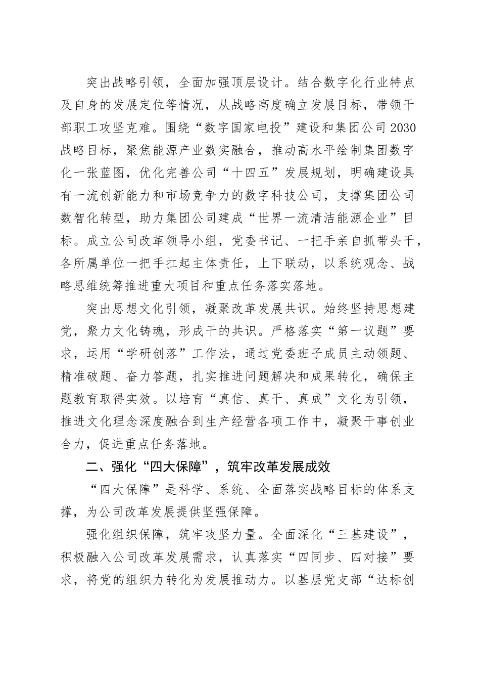 经验交流：构建“345”工作机制 助推“数字建设”_第2页