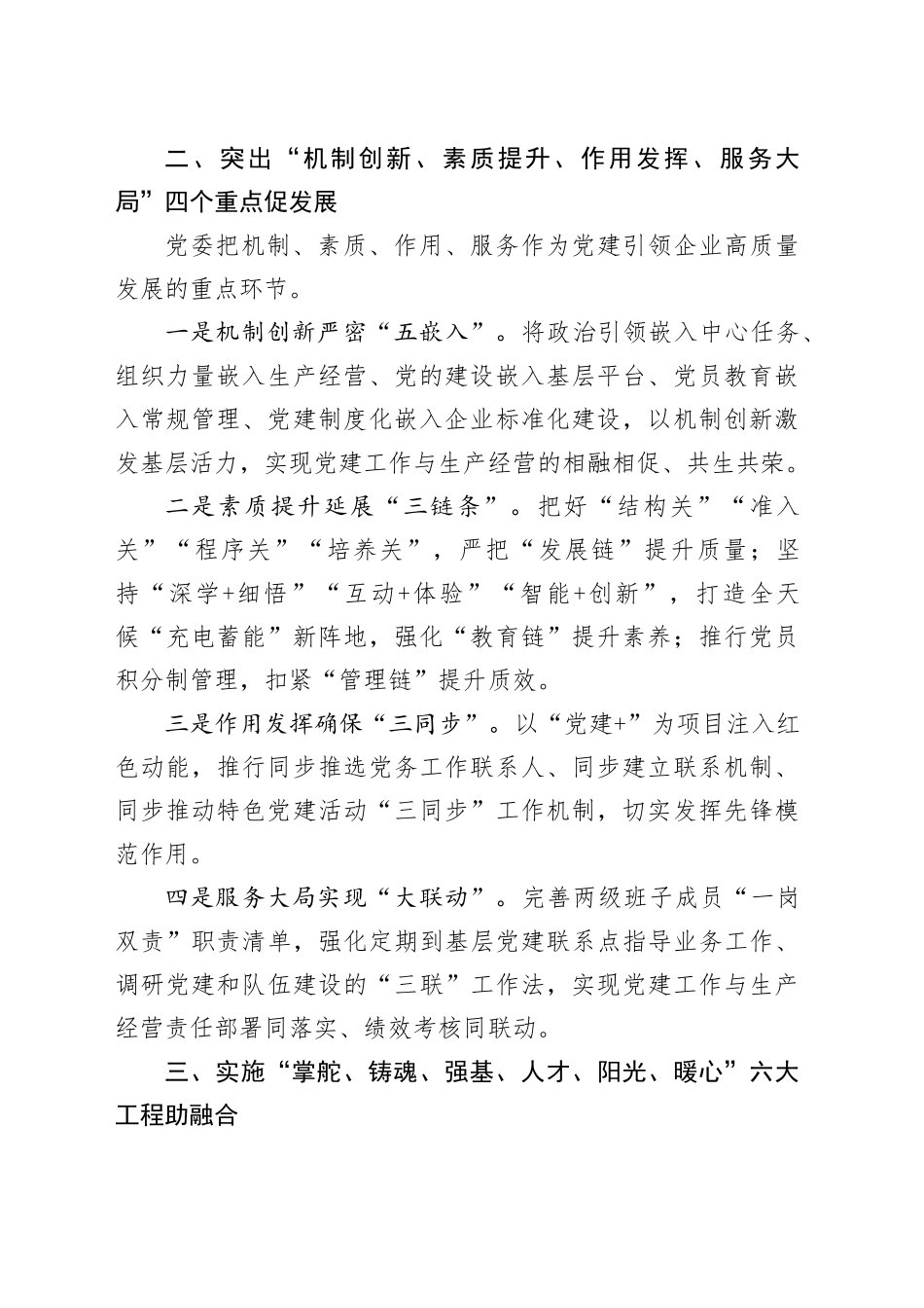 经验交流：构建“1346”党建工作体系，开创高质量发展新格局（发言）_第2页