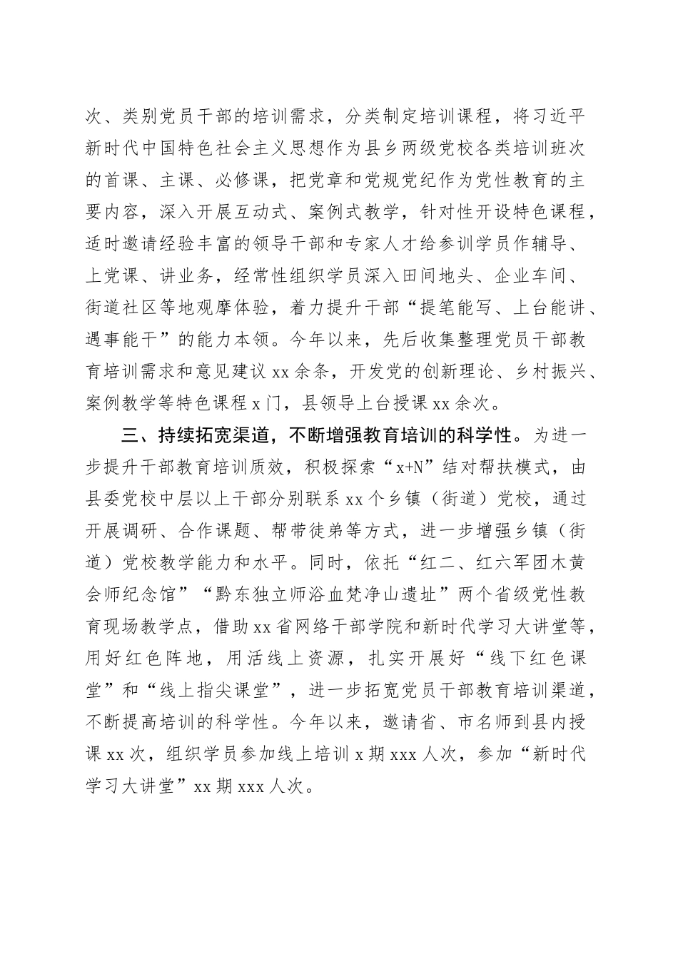 经验交流：构建“四个链条” 提升党员干部教育培训质效_第2页