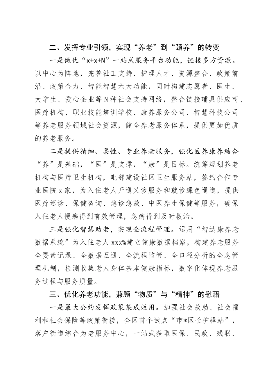 经验交流：构建多层次养老服务体系 推动养老事业高质量发展_第2页