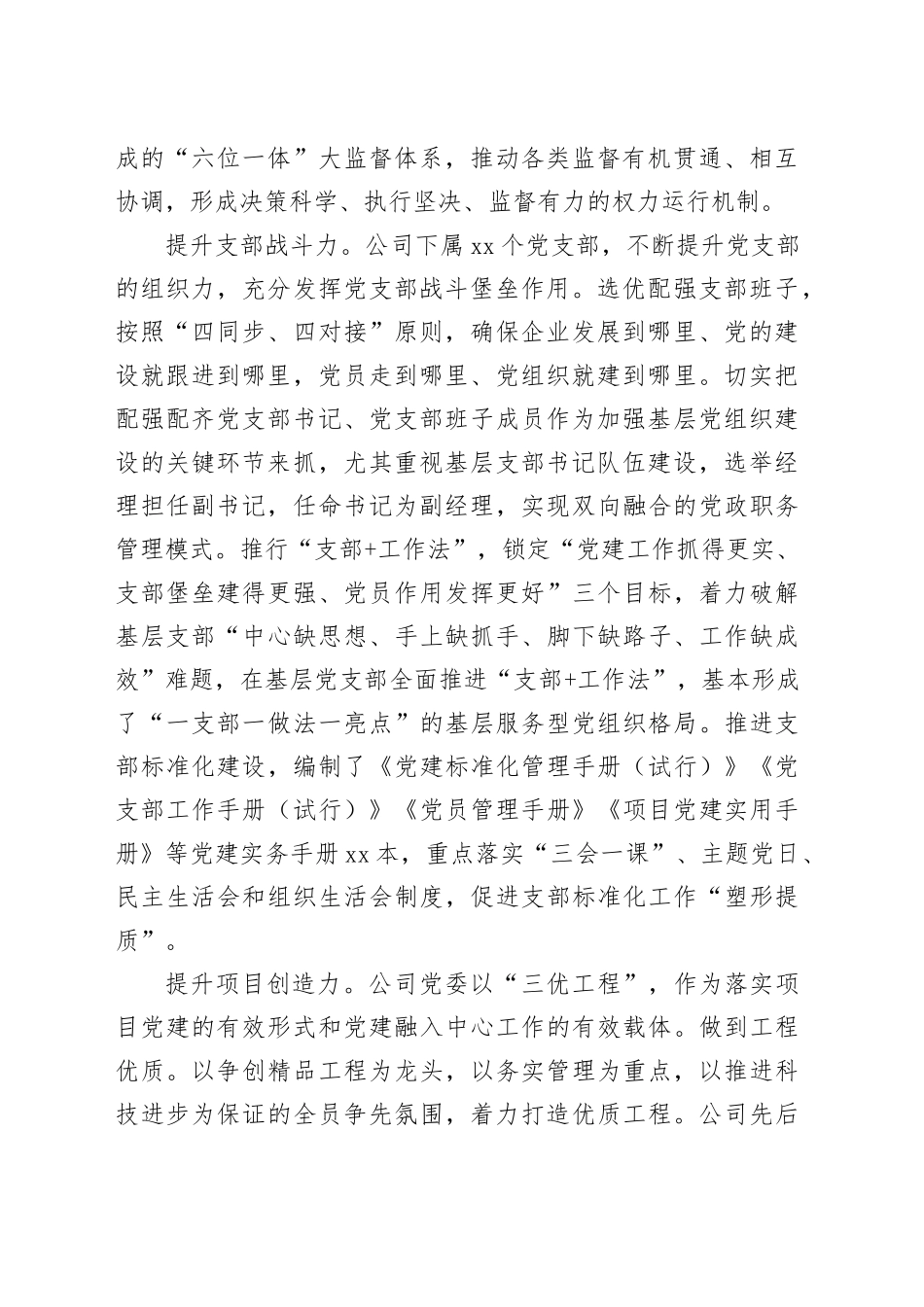 经验交流：构建联动体系 全面提升基层党建质效_第2页