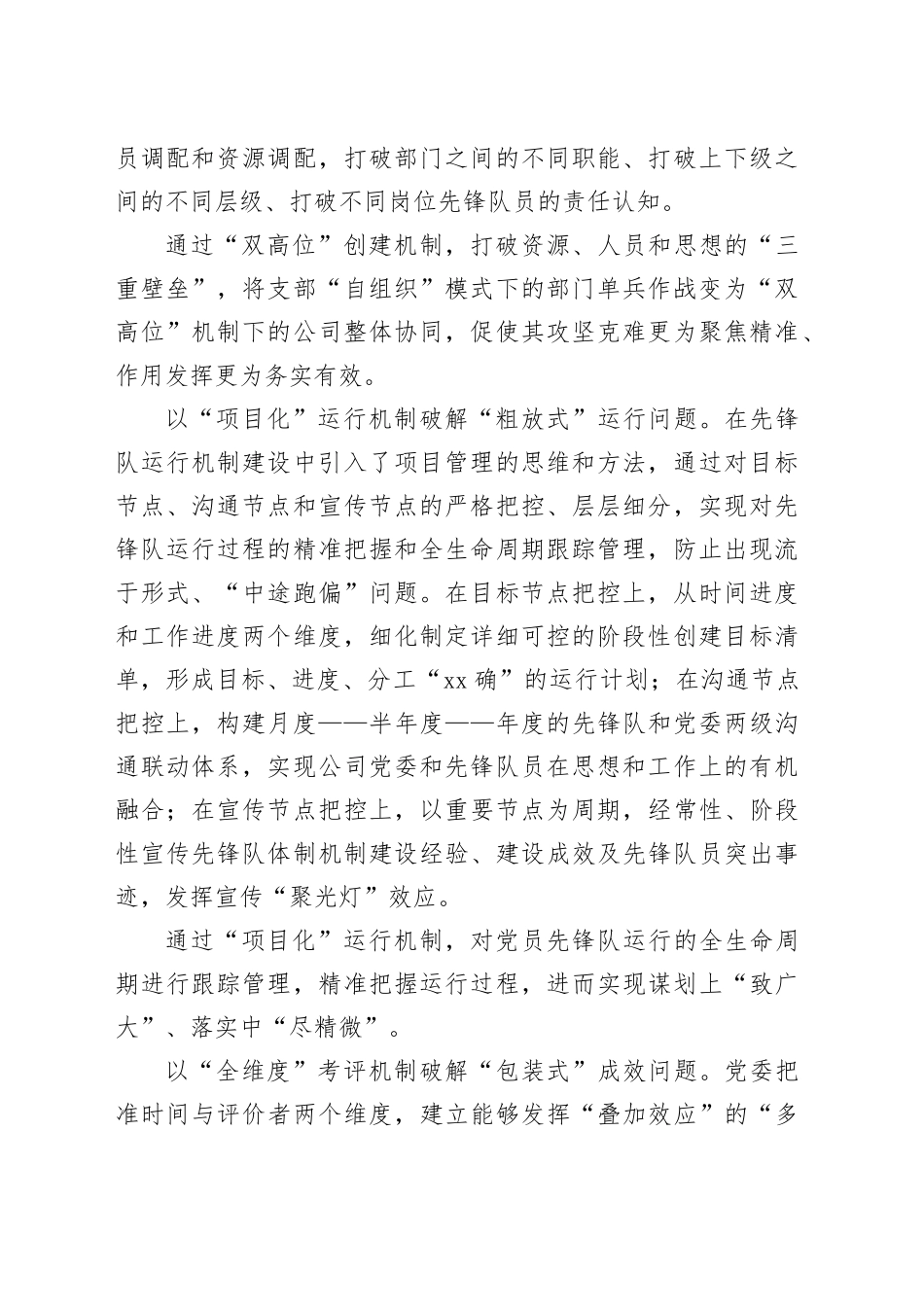 经验交流：汇聚“荧荧之光” 创造“额外价值”_第2页