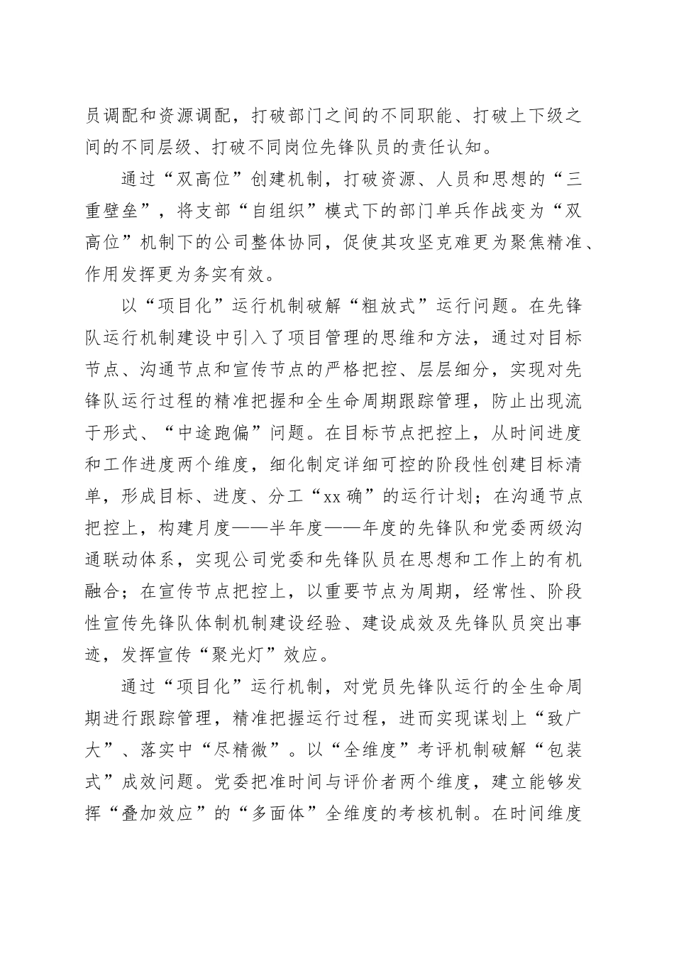 经验交流：汇聚“荧荧之光”创造“额外价值”_第2页