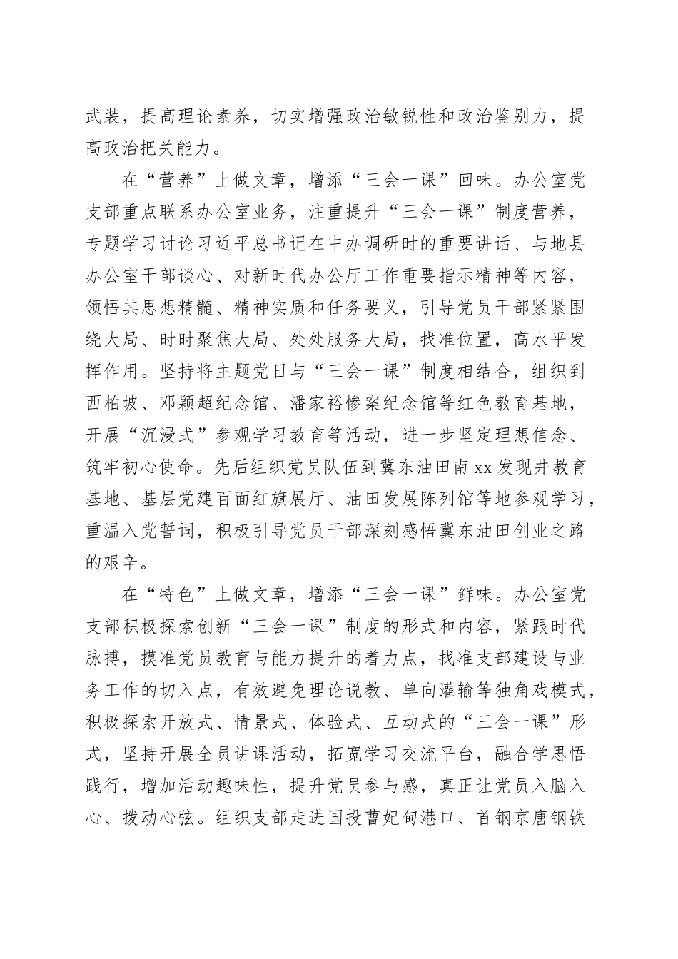 经验交流：激活党支部“三会一课”教育管理属性（2408字）_第2页