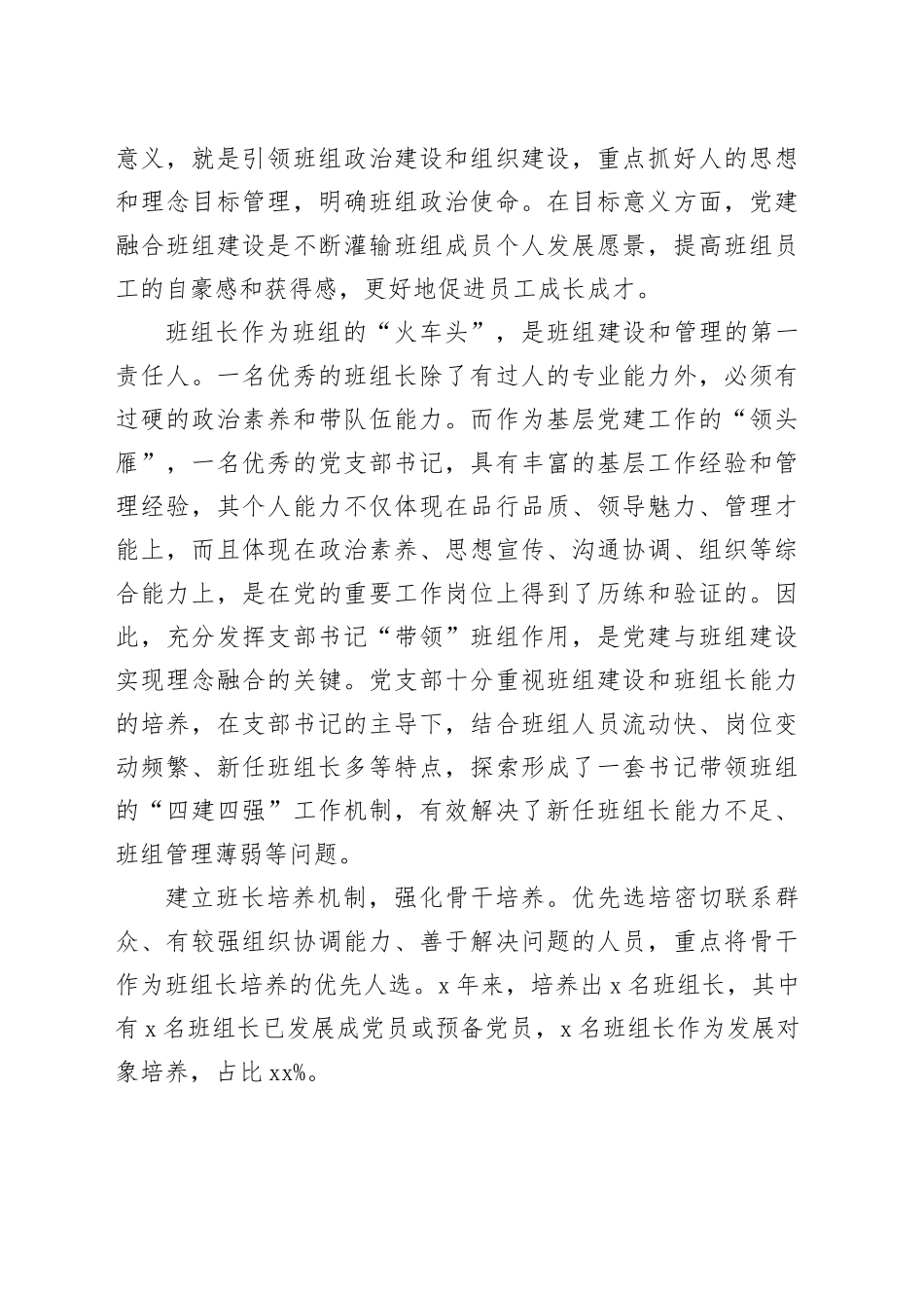经验交流：加强“一体三翼”战略下的班组建设（发言）_第2页