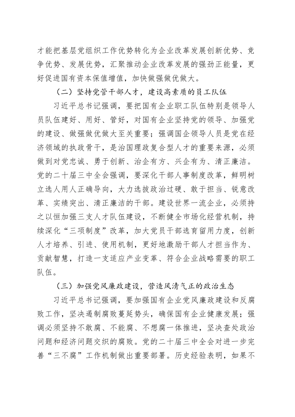 经验交流：加强党建与生产经营深度融合    构建发展新格局_第2页