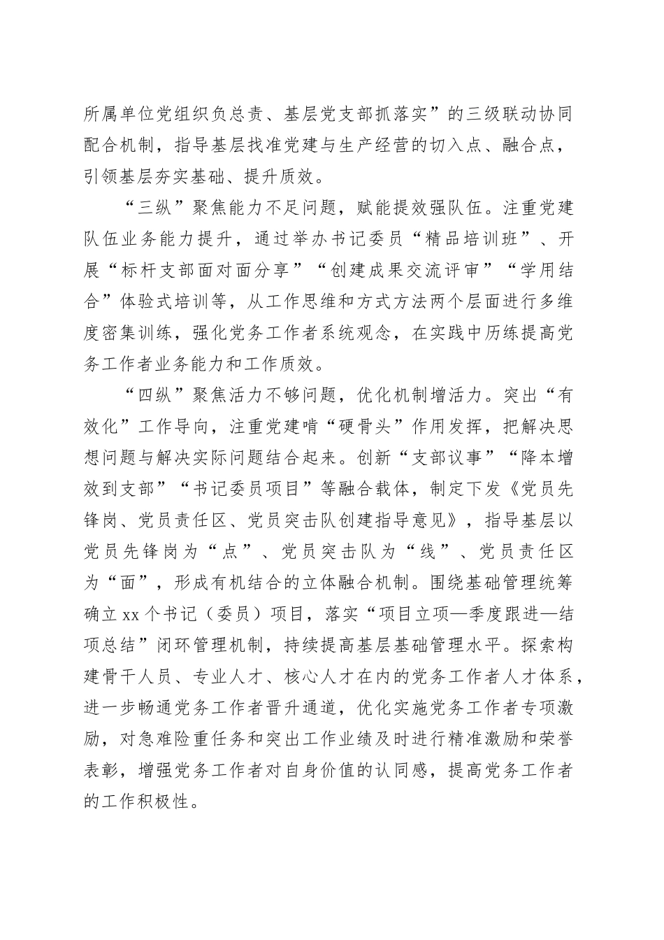 经验交流：坚持“两个导向” 构建“五纵三横” 引领保障现代化后勤保障基地建设（发言）_第2页