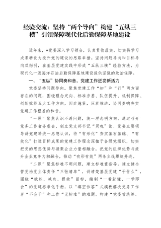 经验交流：坚持“两个导向” 构建“五纵三横” 引领保障现代化后勤保障基地建设