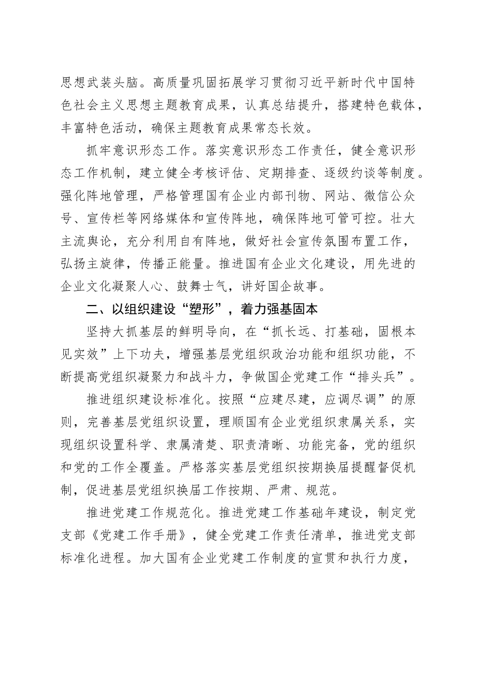 经验交流：坚持党的全面领导 牢记初心践行使命_第2页