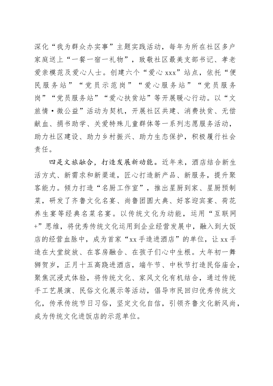 经验交流：坚持党建引领，打造＂新动能方程＂_第2页