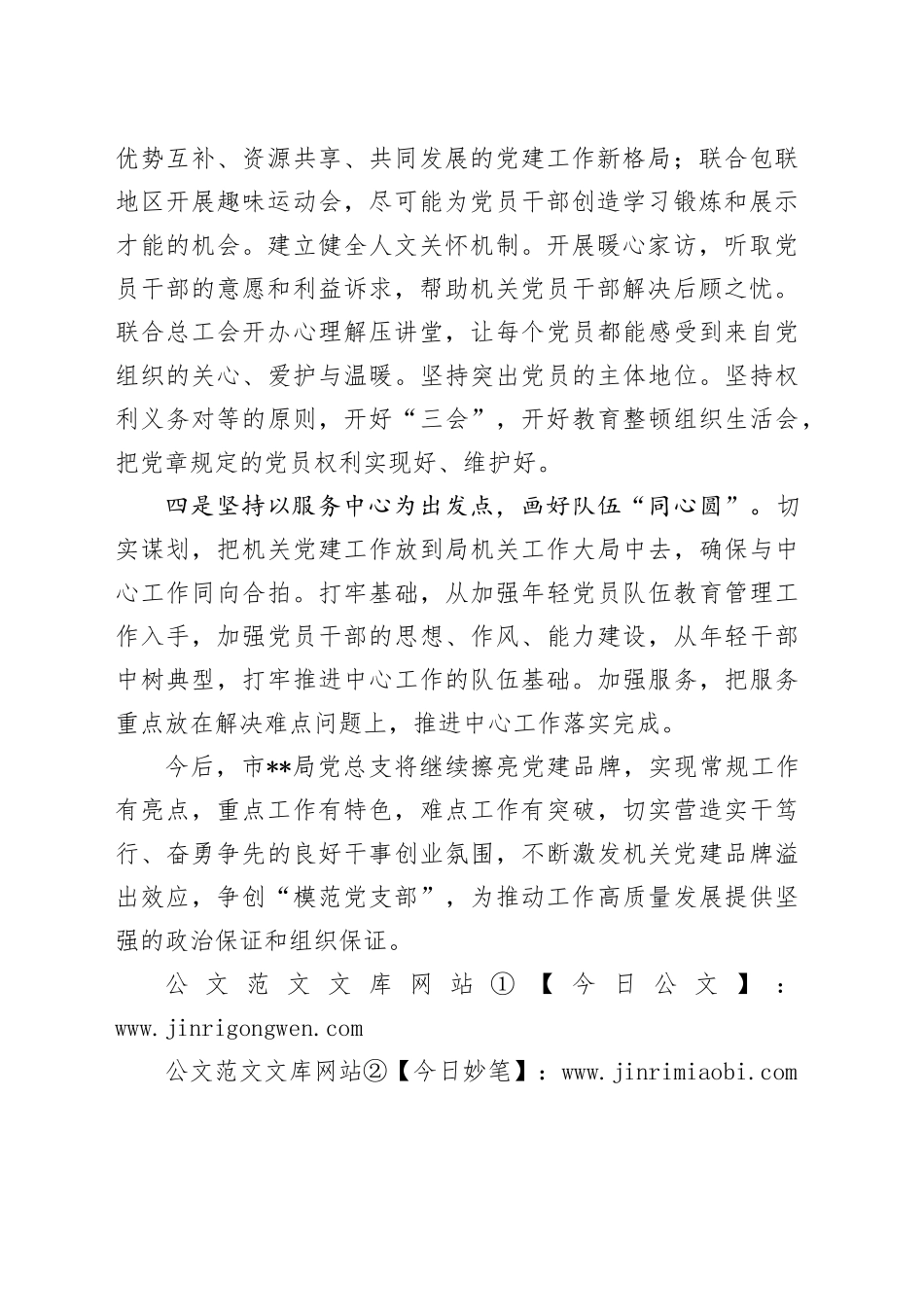 经验交流：坚持瞄准“四点”    推进党建工作标准化、规范化建设_第2页