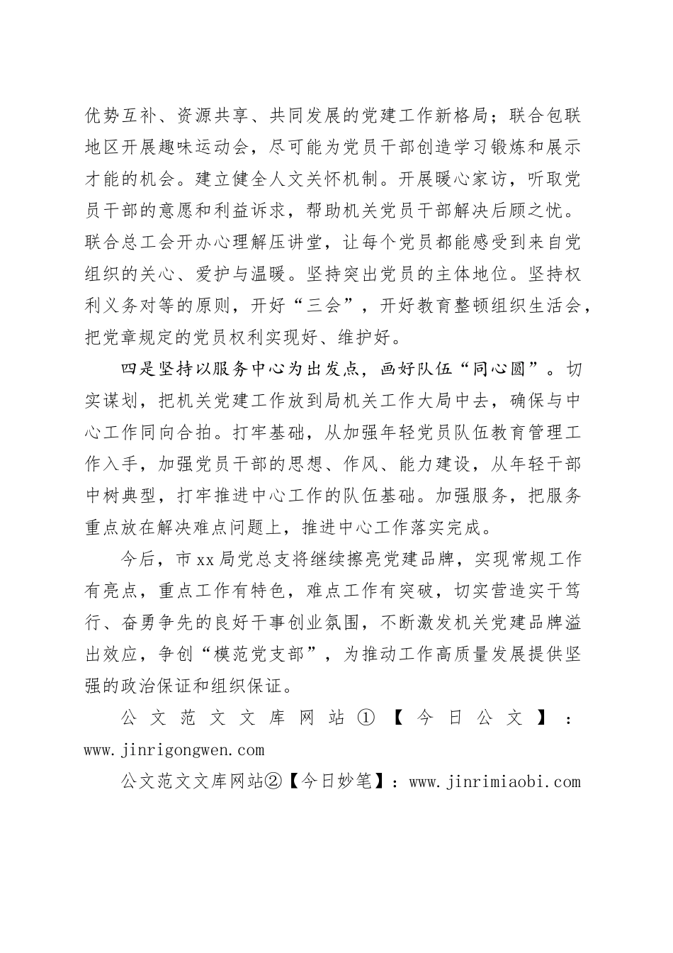 经验交流：坚持瞄准“四点”推进党建工作标准化、规范化建设（1011字）_第2页