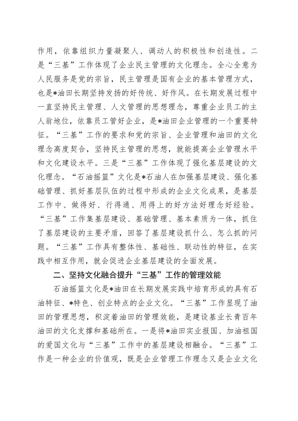 经验交流：坚持文化赋能提高党建水平（发言）_第2页