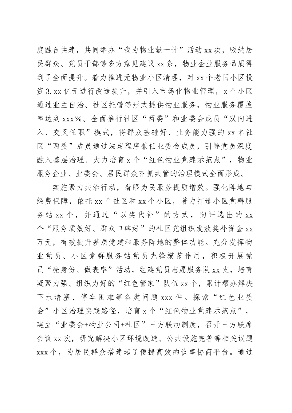 经验交流：建强“红色物业”提升服务群众质效_第2页