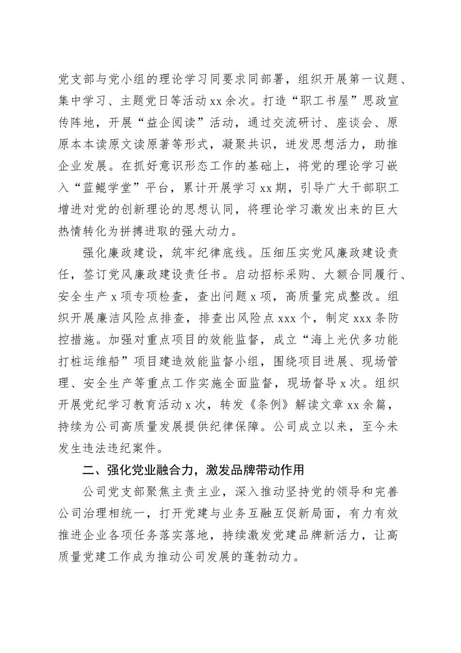 经验交流：建强红色引擎 凝聚发展动力_第2页