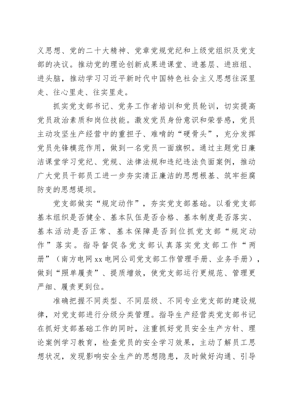 经验交流：建设学习型党支部   推动发挥党支部战斗堡垒作用_第2页