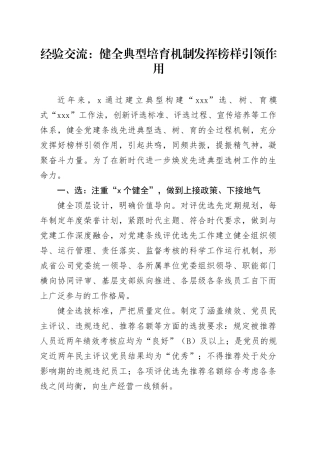 经验交流：健全典型培育机制     发挥榜样引领作用