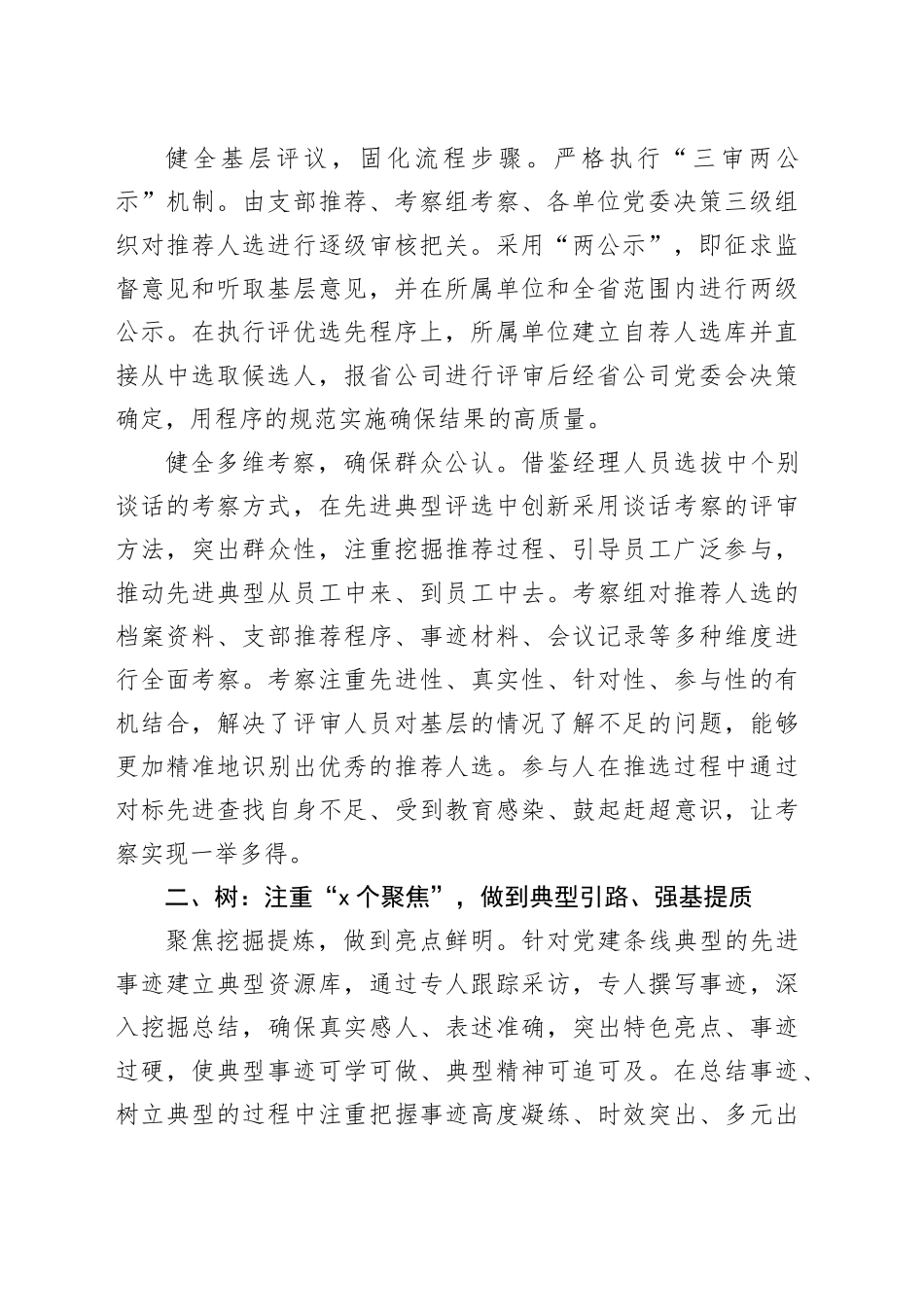 经验交流：健全典型培育机制 发挥榜样引领作用_第2页