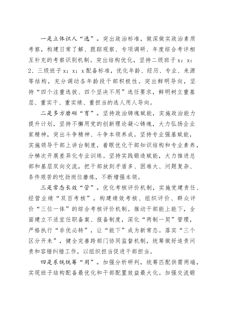 经验交流：践行“1534”工作思路推动组织人事工作高质量发展_第2页