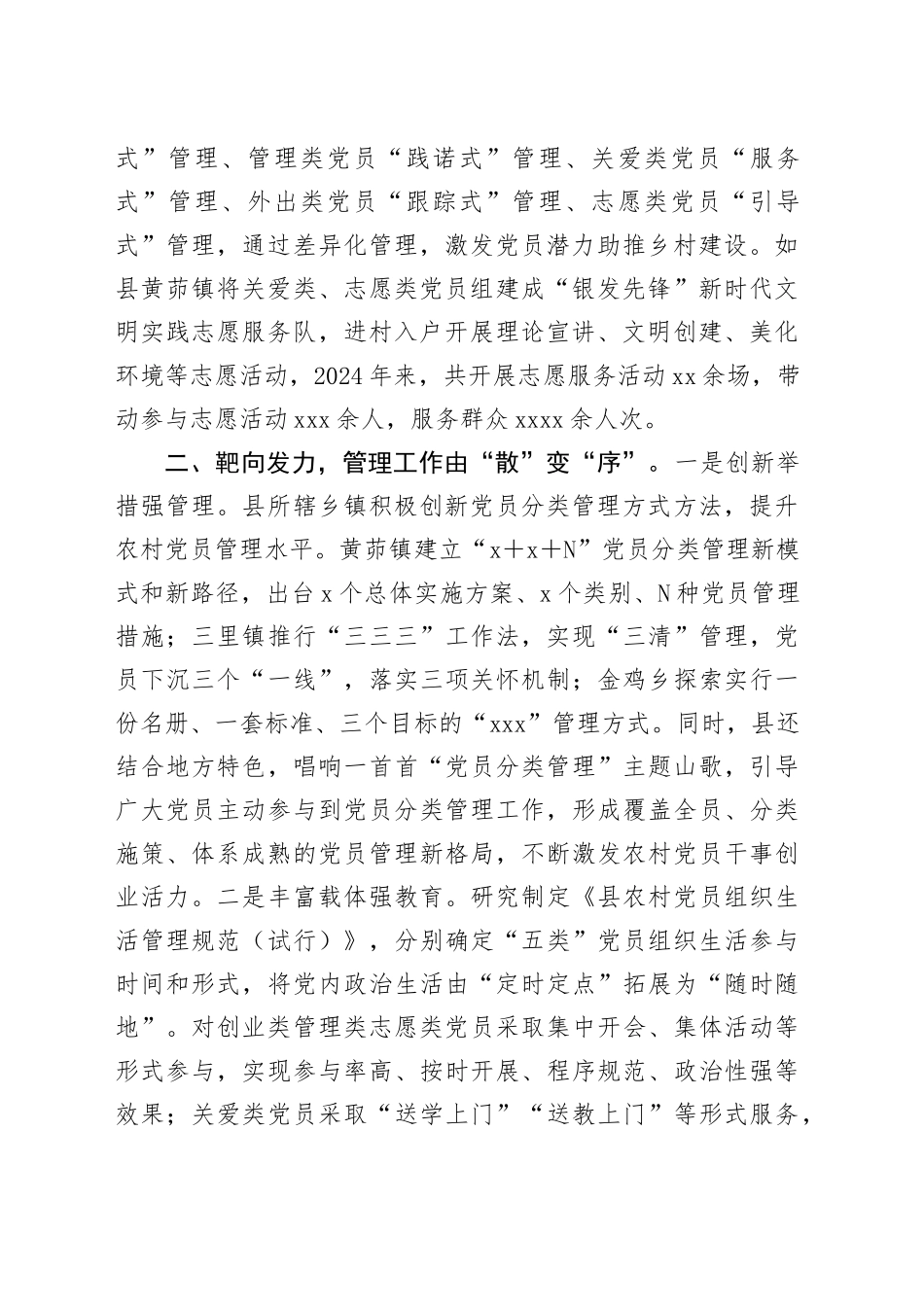 经验交流：精准划分类别科学分类管理持续提升农村党员先锋模范带头作用_第2页