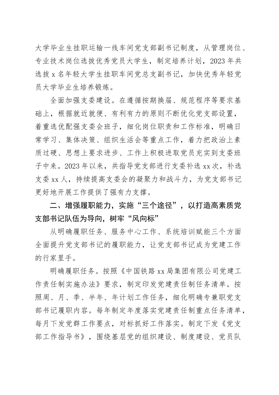 经验交流：聚焦＂四维一体＂ 全链条锻造高素质党支部书记队伍_第2页