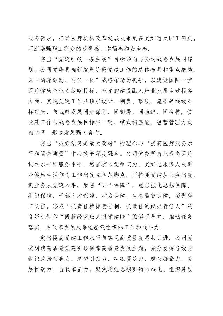 经验交流：聚焦“四个突出”强党建 推进“四个强化”促发展_第2页