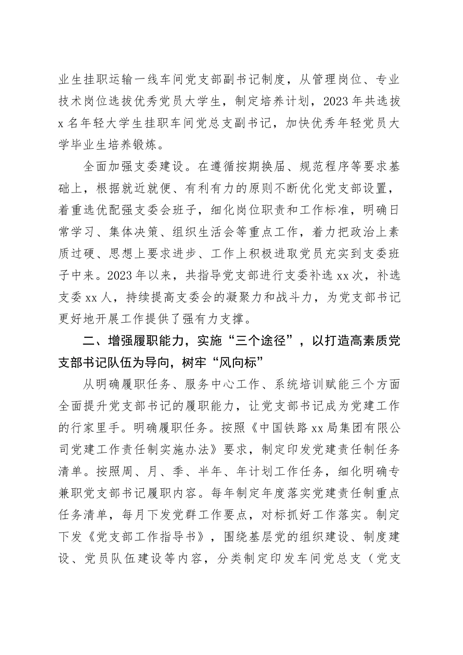 经验交流：聚焦“四维一体”全链条锻造高素质党支部书记队伍_第2页