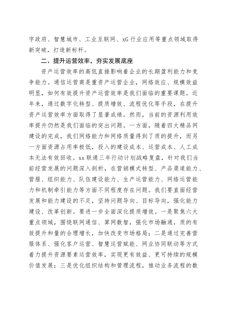 经验交流：聚焦四个要素 提高企业核心竞争能力_第2页