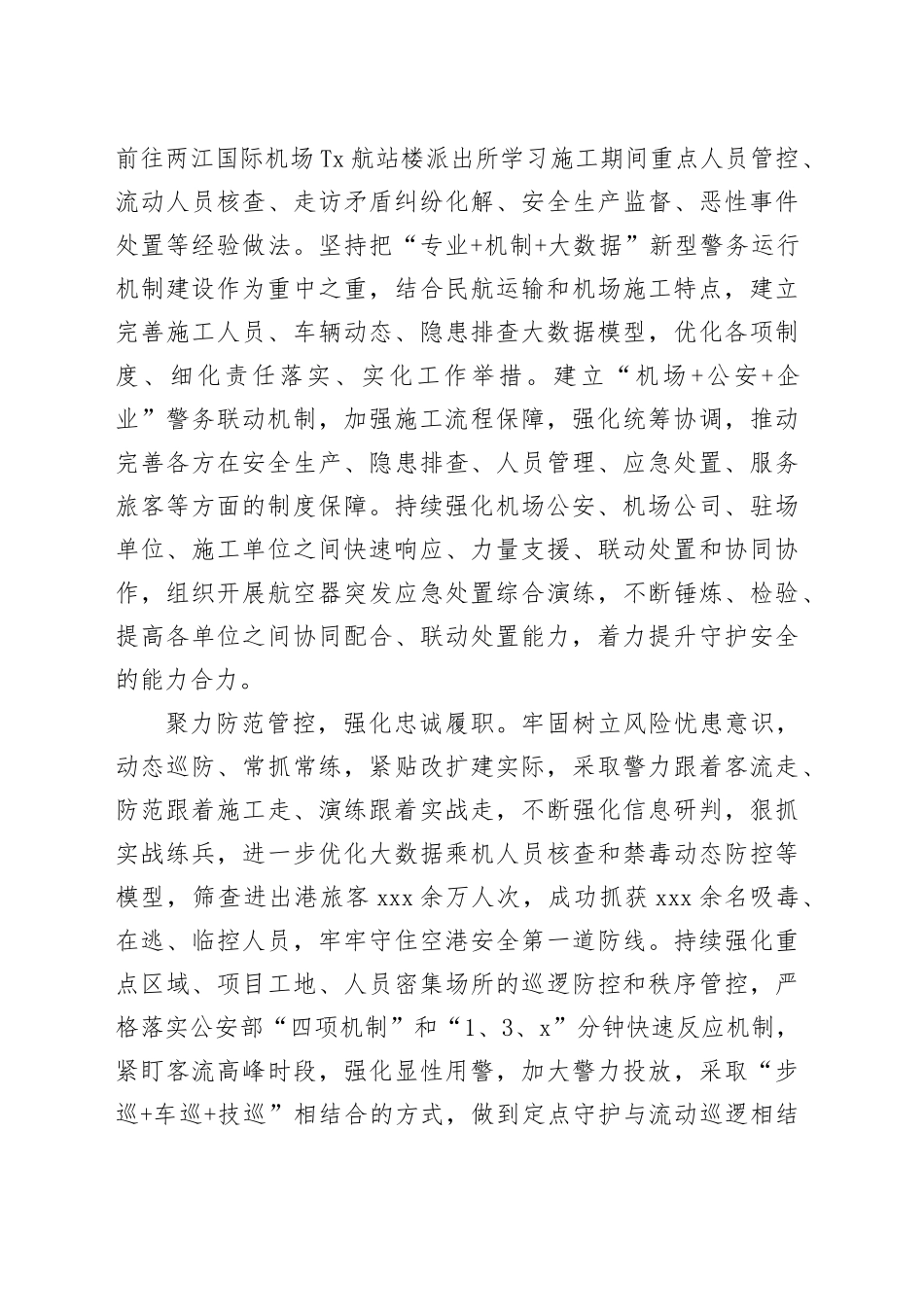 经验交流：聚力服务保障 强化便民利企_第2页