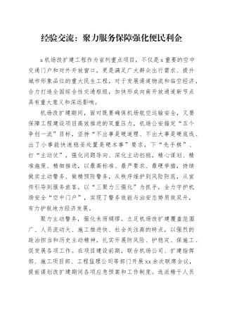 经验交流：聚力服务保障 强化便民利企