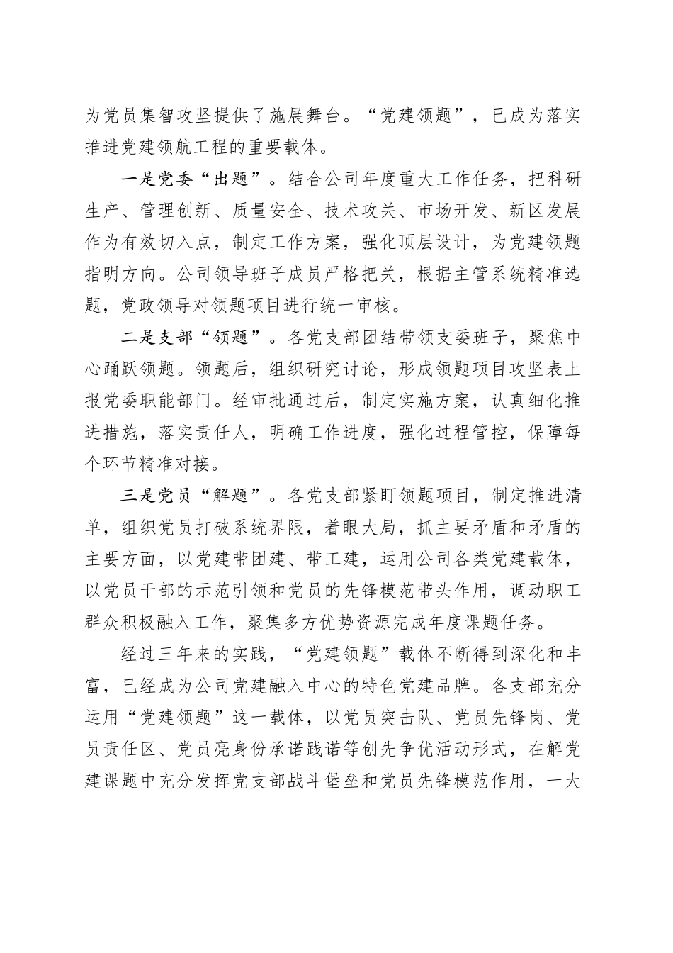 经验交流：科学规范党建领题 促进党建效能提升_第2页