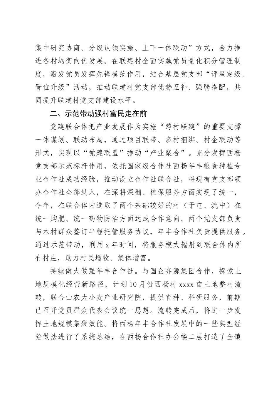 经验交流：跨村联建幸福家园 激发乡村党建新活力_第2页