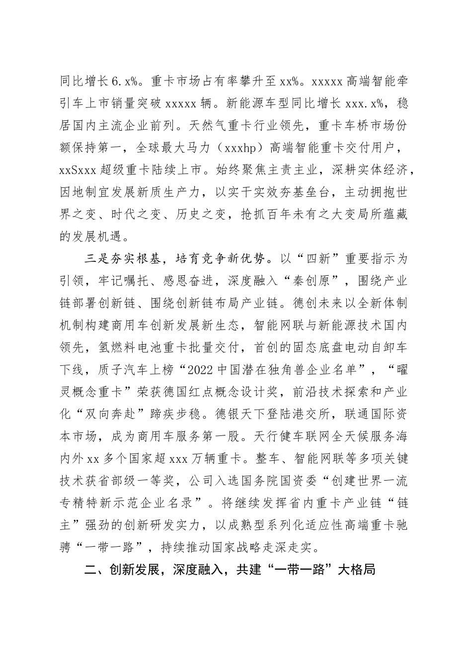 经验交流：牢记“国之大者” 服务发展大局 高质量共建“一带一路”_第2页