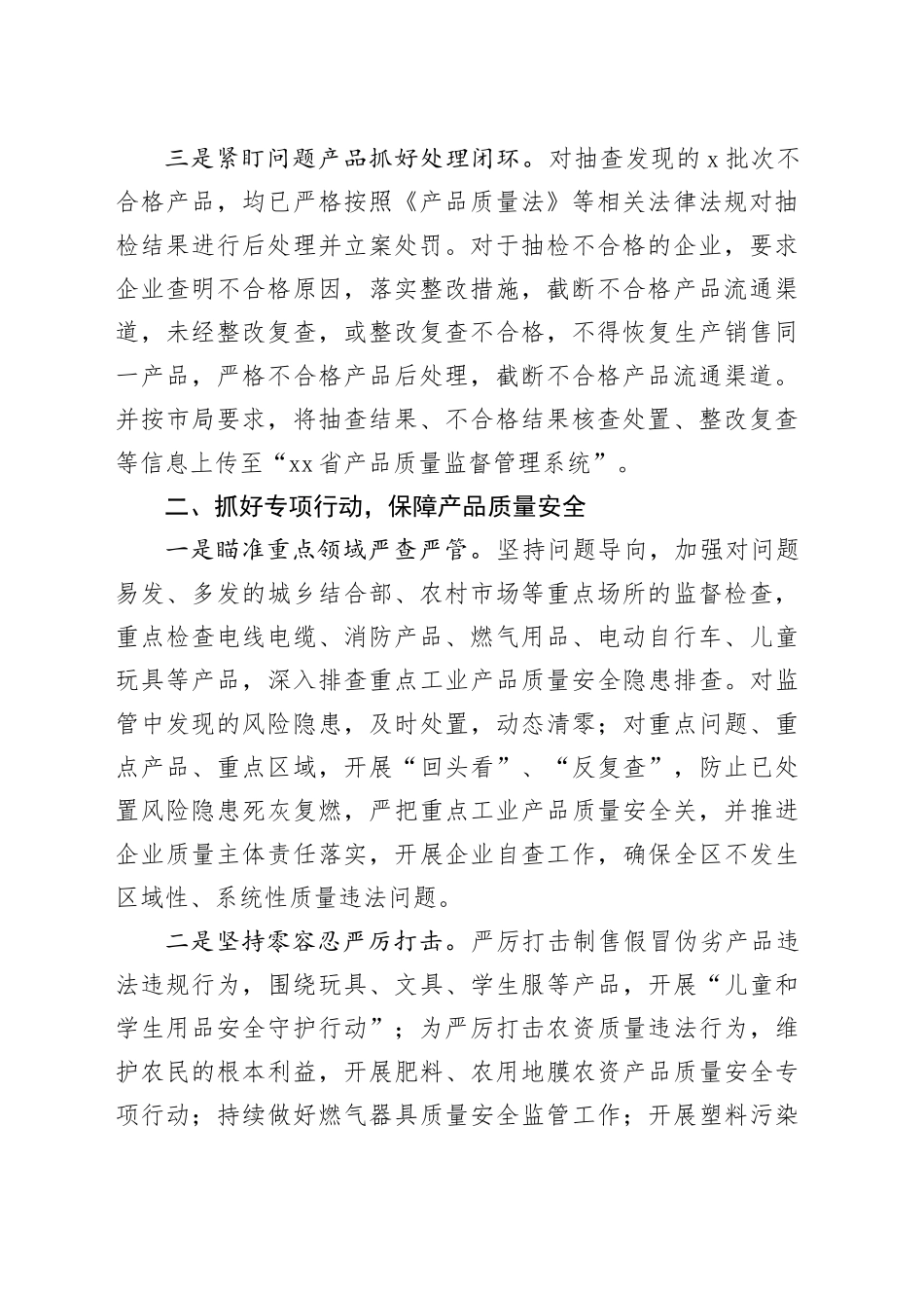 经验交流：立足民生推进产品全环节质量监管_第2页