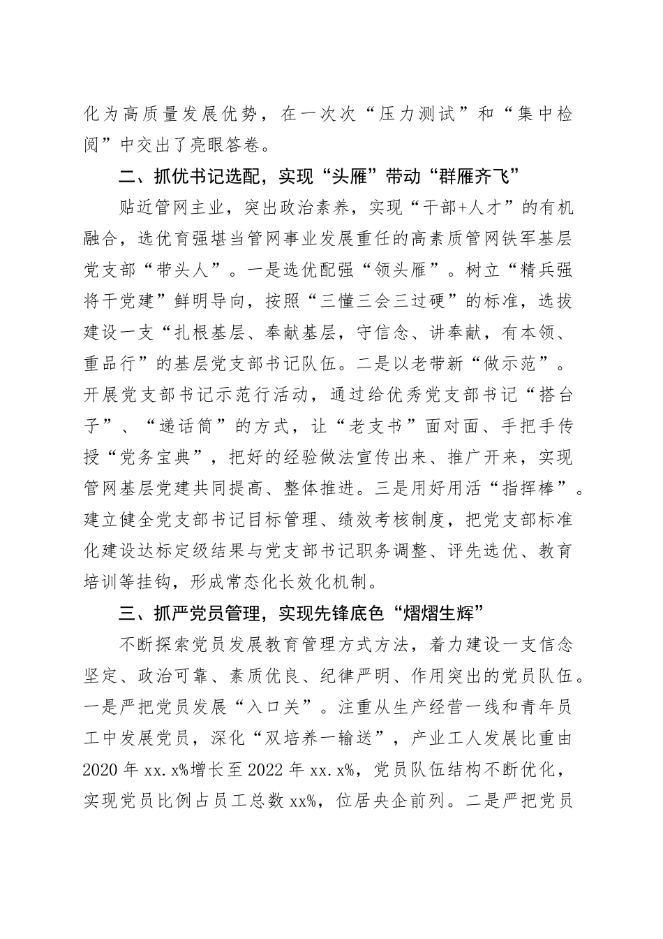 经验交流：落实“七抓”工程 织牢党建“全国一张网”（发言）_第2页