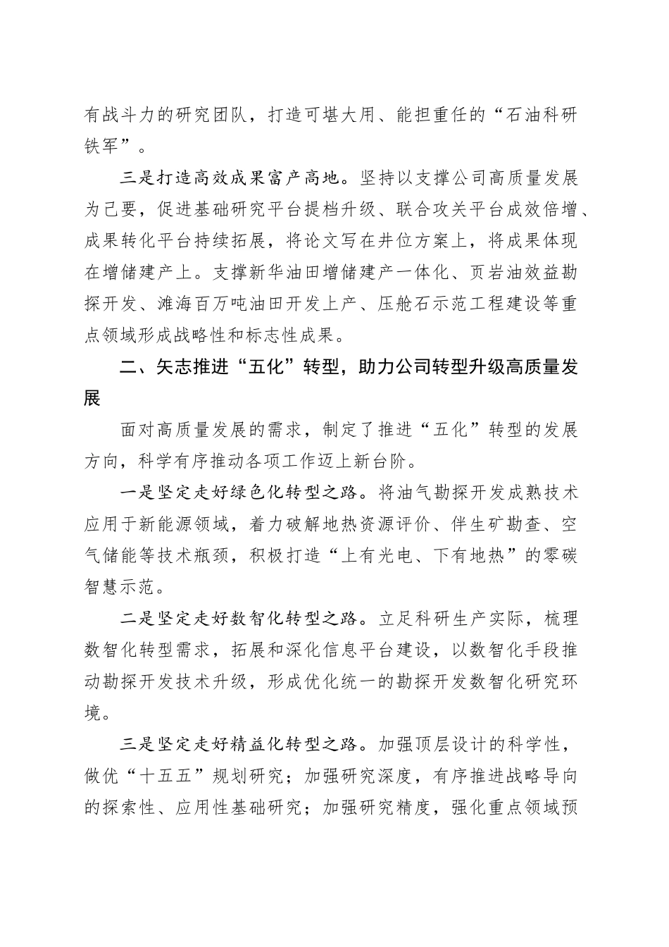 经验交流：落实“三五十五”举措 书写高质量发展新篇章（发言）_第2页