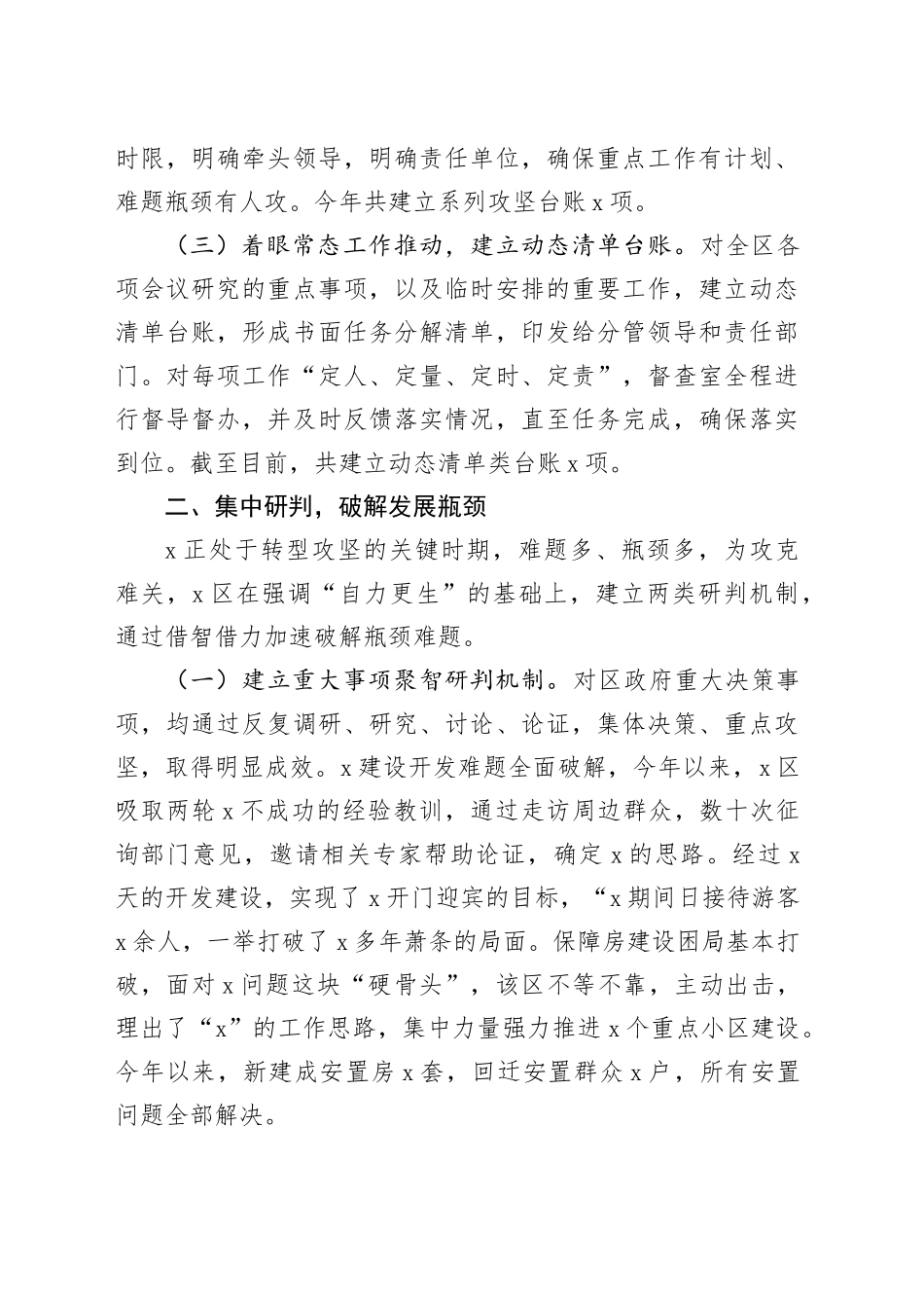 经验交流：落实二十届三中全会精神 创新机制抓落实 克难攻坚求发展_第2页