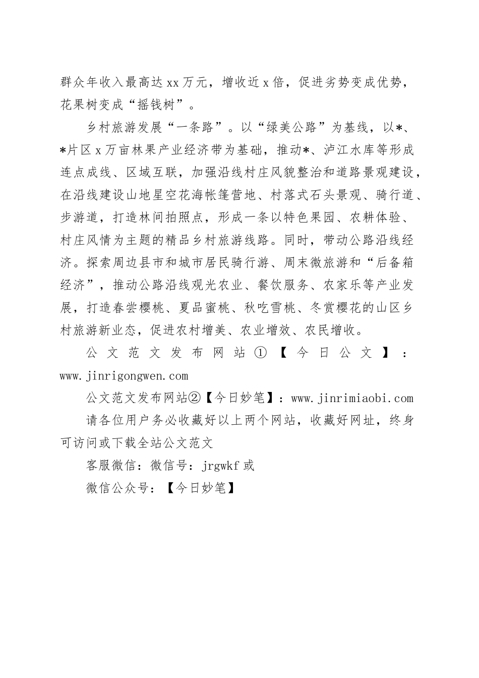 经验交流：美丽乡村赋能山区“美丽经济”（发言）_第2页