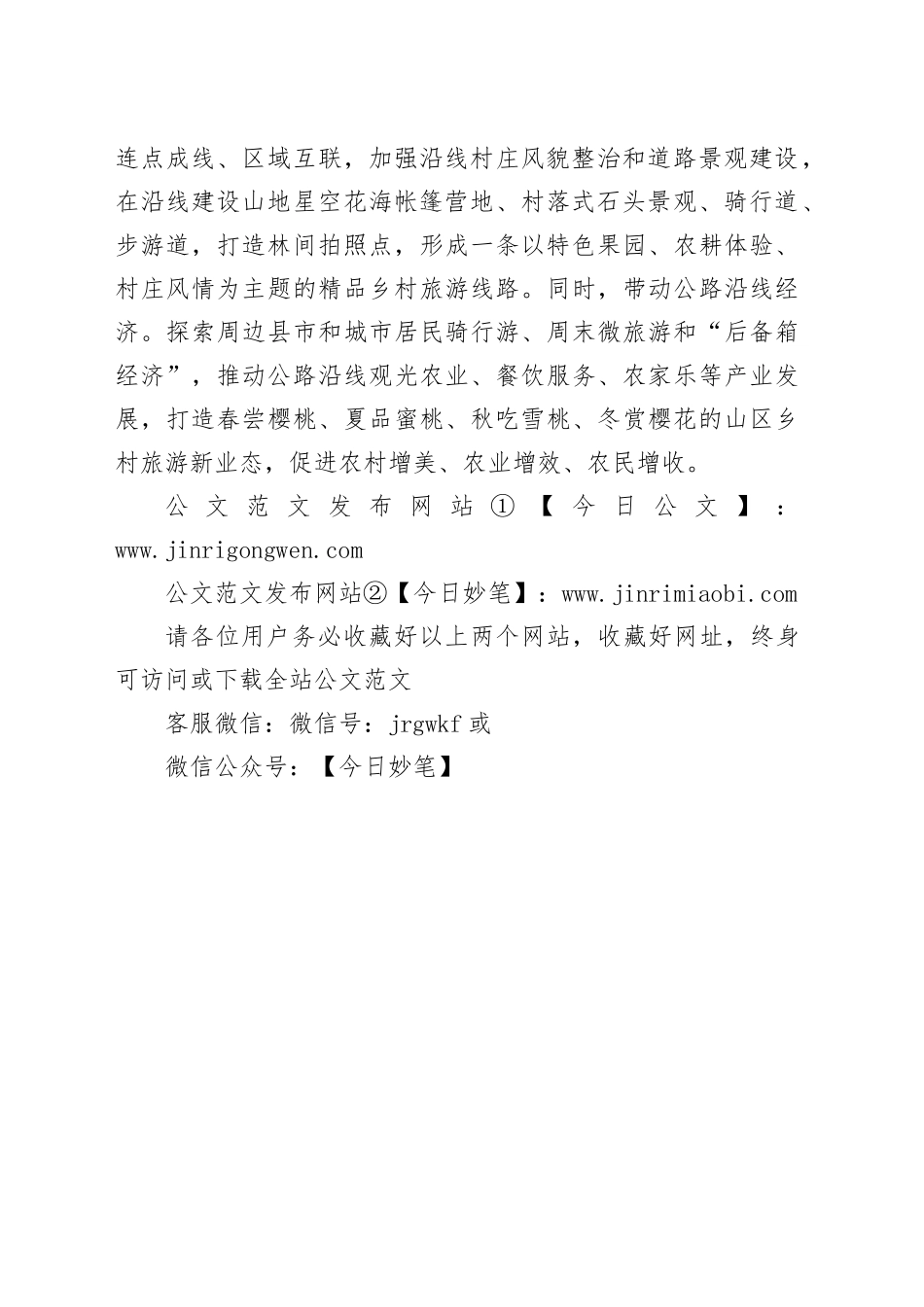 经验交流：美丽乡村赋能山区“美丽经济”_第2页