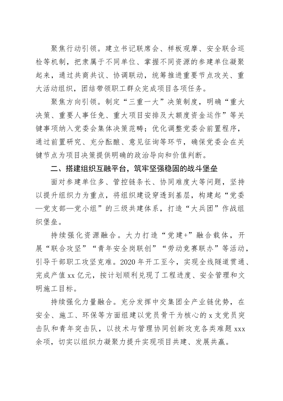经验交流：念好党建“融”字诀 凝聚奋进红色力量_第2页