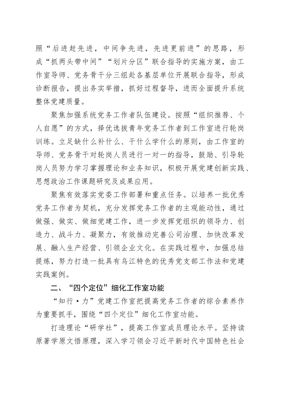 经验交流：凝心铸魂固根本 奋勇争先建新功_第2页