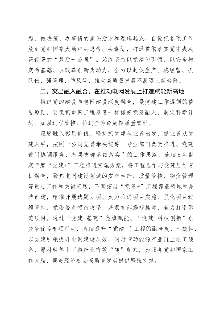 经验交流：旗帜领航 强根铸魂 奋力打造党建新高地_第2页
