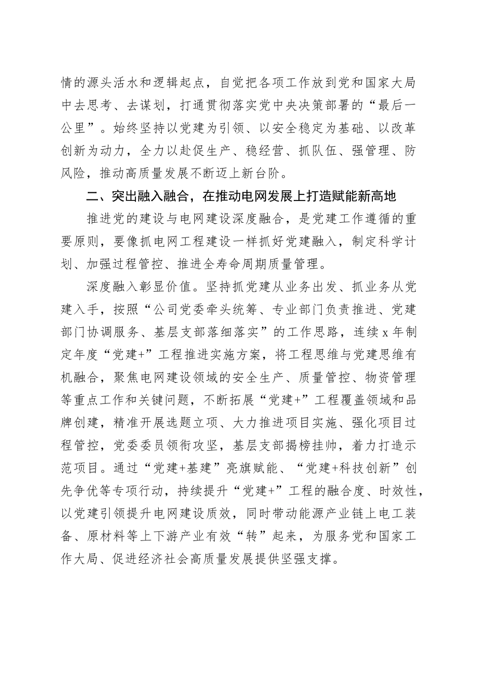 经验交流：旗帜领航强根铸魂奋力打造党建新高地（3528字）_第2页